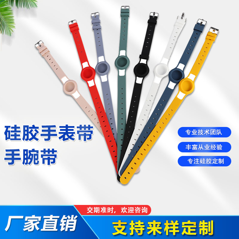 Airtags硅膠手表帶，兒童硅膠手腕帶定制廠家
