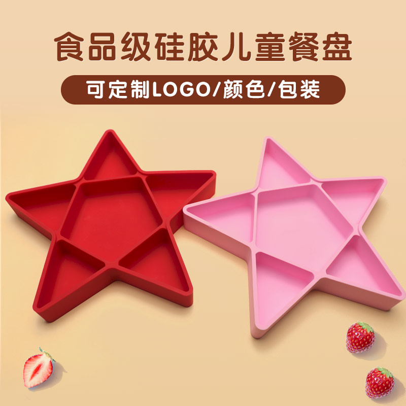 硅膠兒童五角形狀餐盤 嬰兒輔食碗 廠家直銷可定制