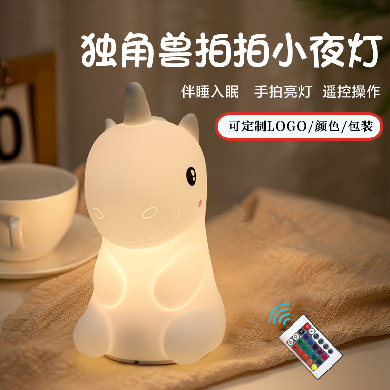 獨(dú)角獸小夜燈起夜嬰兒喂奶照明小臺燈臥室燈創(chuàng)意燈